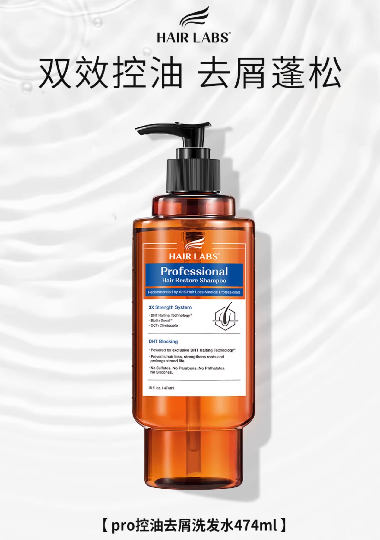 产品图-HairLabs 荷尔涞博洗发水